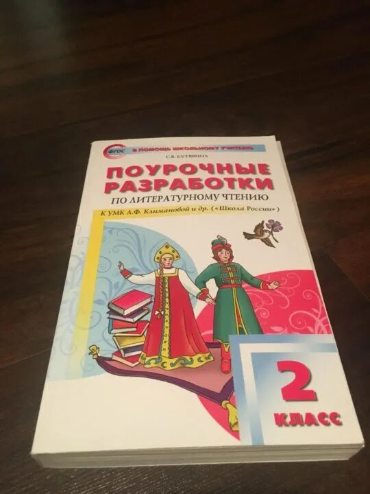 Русский 4 школа россии поурочный. Поурочные разработки математика 2 класс школа России. Поурочные разработки школа России. Поурочные разработки по литературному чтению 2. Поурочные разработки школа России русский.