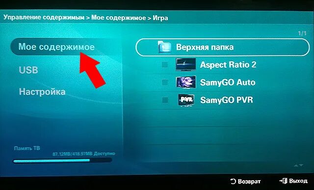 Как установить приложение на андроид тв приставку