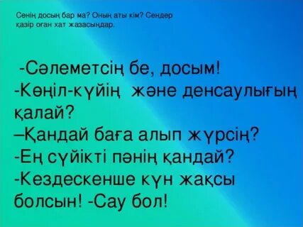 Үлгіні қолданып жазу менің досым бар