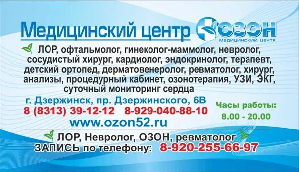 Озон медцентр нижегородской области. Медицинский центр Озон. Озон Дзержинск. Озон клиника Дзержинск. Озон Дзержинск медицинский.