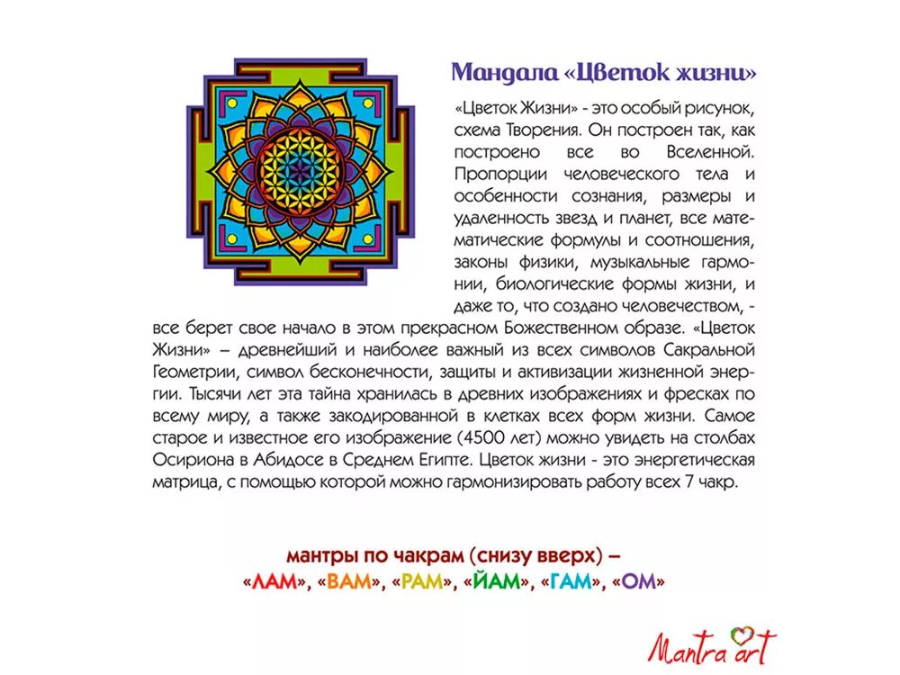 Программа мандала. Мандала по номерам. цвета для мандалы обозначения. таблица цветов для мандалы. значение цветов в мандале.