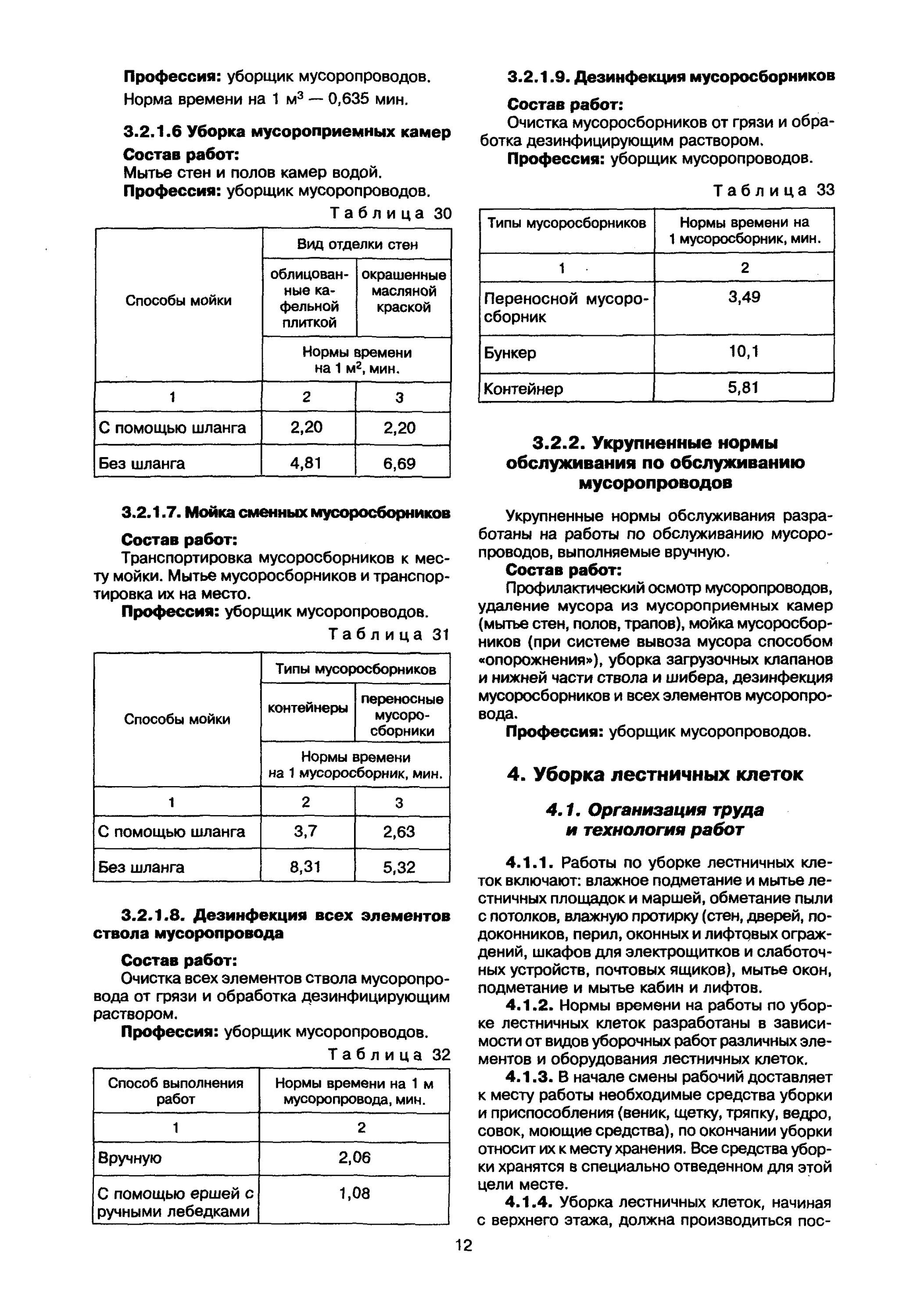 Нормы расхода чистящего. Нормы расчета моющих средств для уборки помещений. МДК 2-02.01 уборка комнат. Нормы расхода моющих средств для уборки помещений на 1м2. Нормы по уборке служебных помещений.