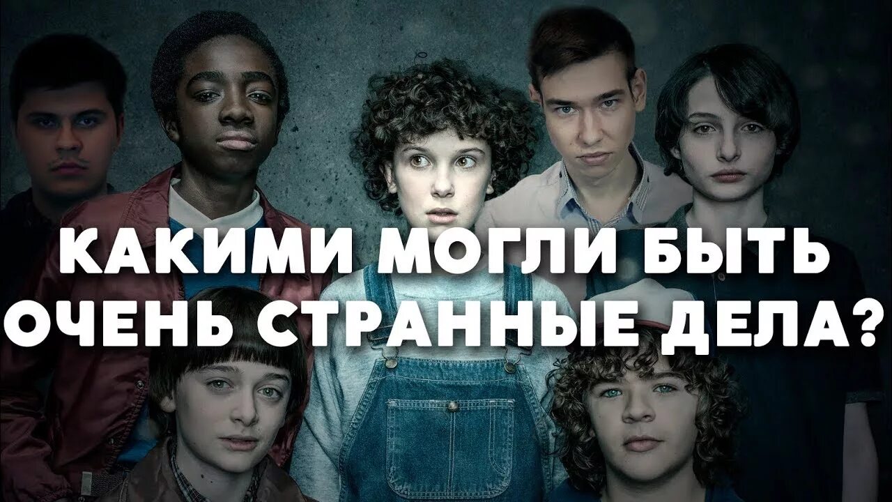 Как стать очень странным. Очень странные дела мемы. очень странные дела мем.