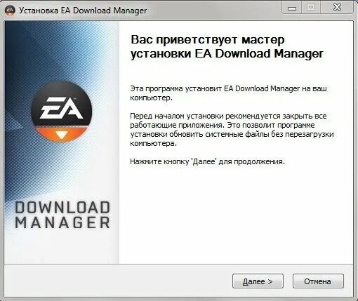 Приложение ea больше не поддерживает установленный язык. EA download Manager. EA программа. Установка EA. Link2ea приложение не найдено.