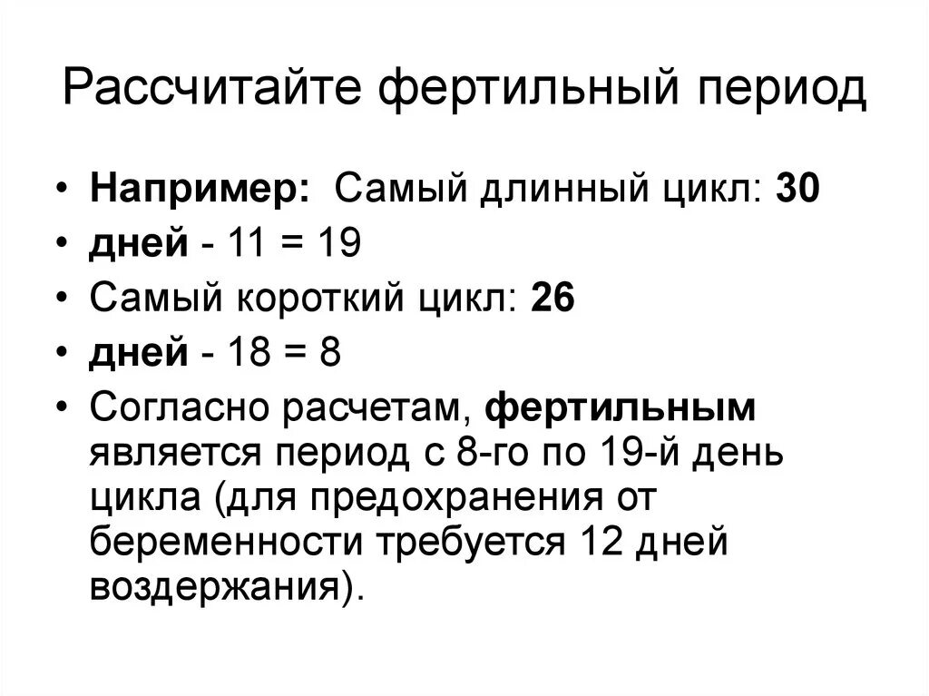 Как рассчитать фертильные дни. Расчет фертильных дней. Определение фертильного периода у женщины. Расчет периода фертильности.