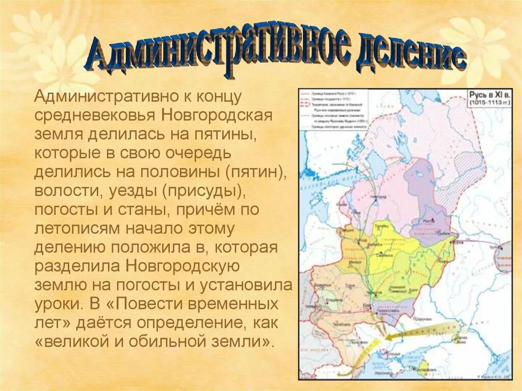 Новгородская земля 16 параграф краткое содержание. Пятины в Новгородской Республике это. Пятины Новгородской земли. На земле Новгородской. Административное деление Новгородской Республики.