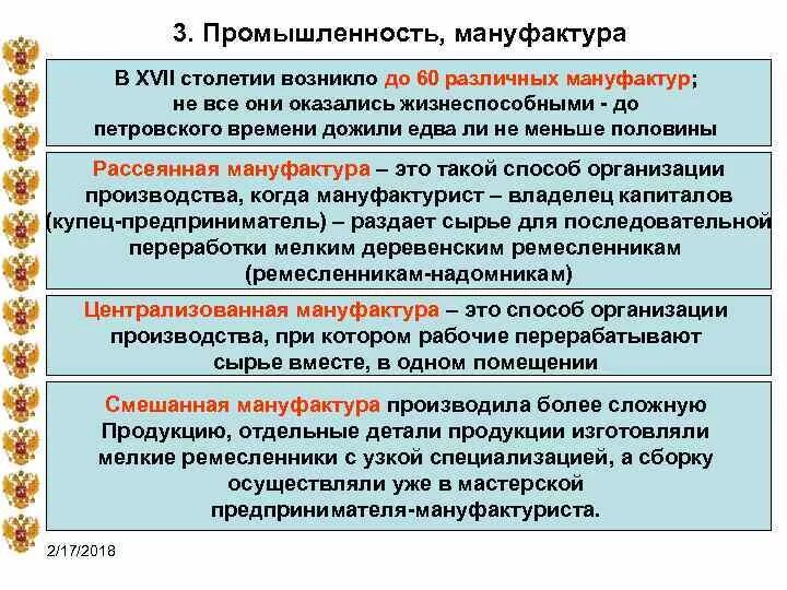 Для мануфактурного производства характерно. Промышленность России в XVII веке. Виды мануфактур 17 века. Промышленность в Росси 17и Векка. Промышленность в России XVII век таблица.