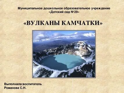 Вулканы камчатки индивидуальный номер и год внесения