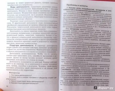 Обществознание 10 класс базовый уровень 2023