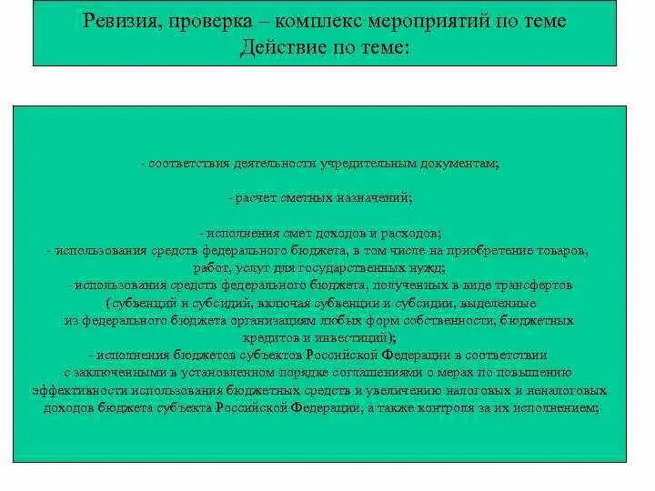 Ревизия финансовых результатов. Контроль и ревизия. Ревизия проверка. Темы проверки ревизии. Ревизорская проверка.