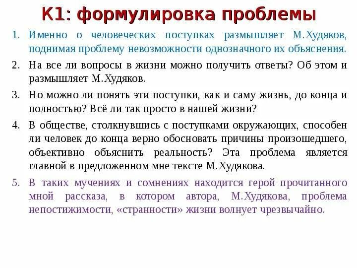 Проблема совести егэ. Сочинение по тексту м худякова. сочинение егэ худяков. сочинение по тексту худякова не знаю. формулирование проблемы егэ.