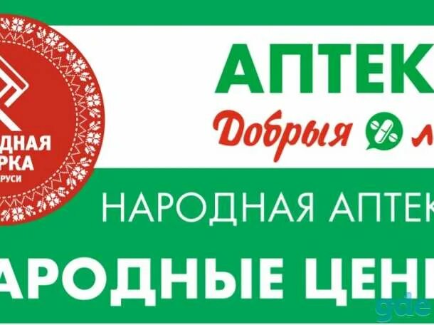 Бел аптека. Бел аптека. 28 аптека боготол. Бел аптека. Белая аптека.