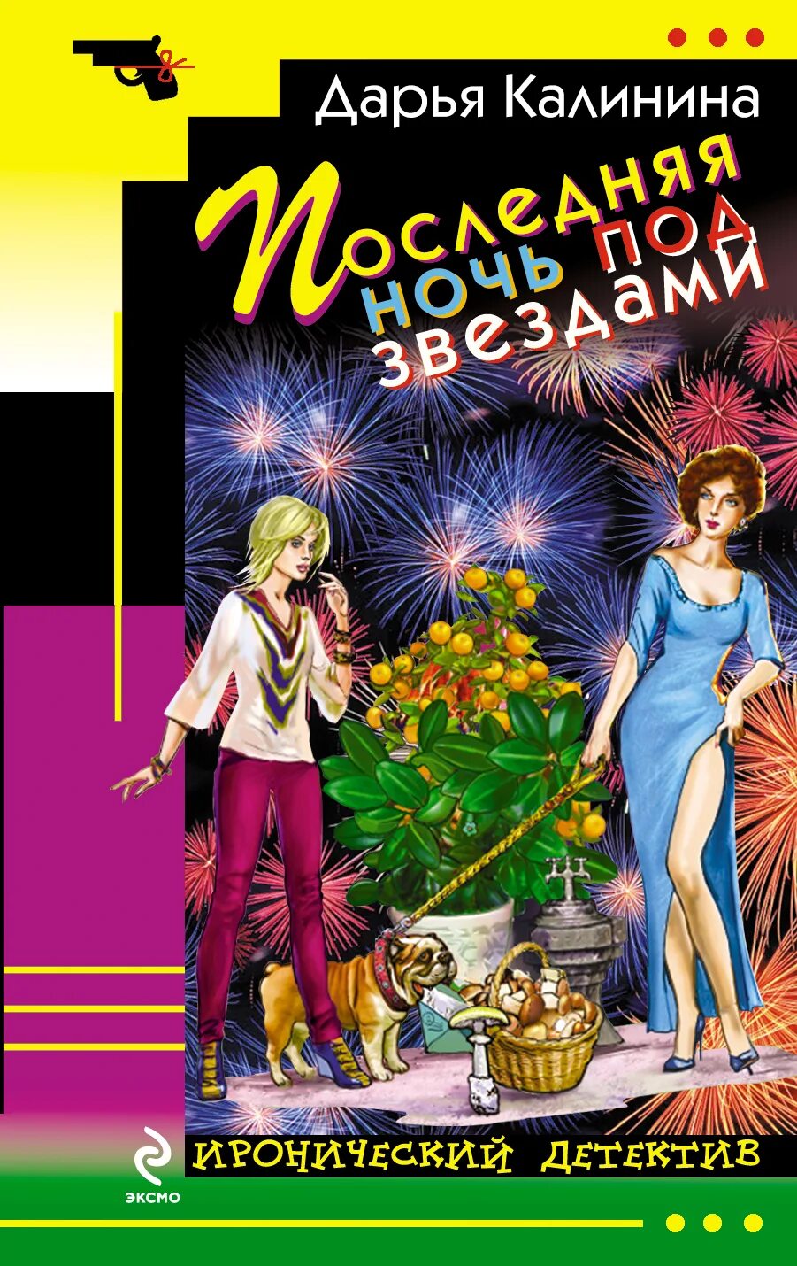 С книжкой под звездами. Книга со звездой на обложке. Книга звезды. Город новик украины. Даттатрея книги.