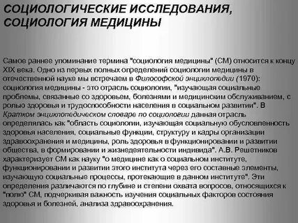 Общественное здоровье организация и социология здравоохранения