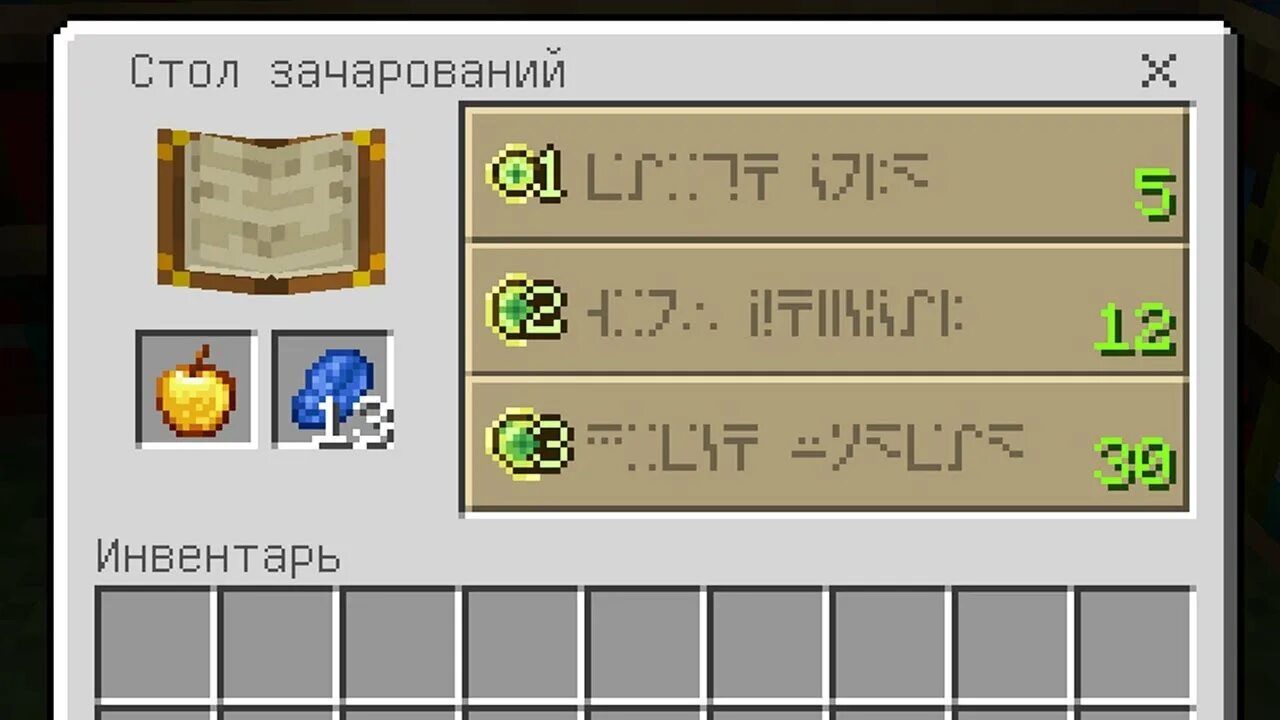 Как повысить уровень в майнкрафте. Майнкрафт стол зачарования Интерфейс. Символы стола зачарования. Зачарование в МАЙНКРАФТЕ. Язык зачарований в МАЙНКРАФТЕ.