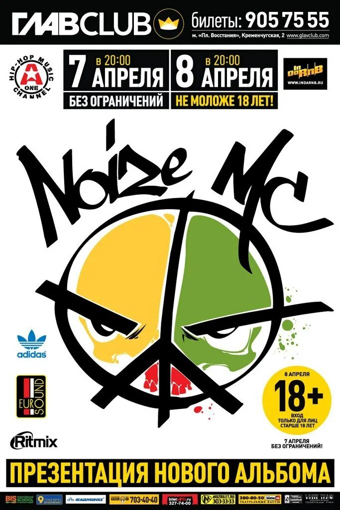 Noize mc новые. Noize mc новый альбом обложка. обложка noice mc. noize mc новый альбом. noize mc новый альбом 2012.