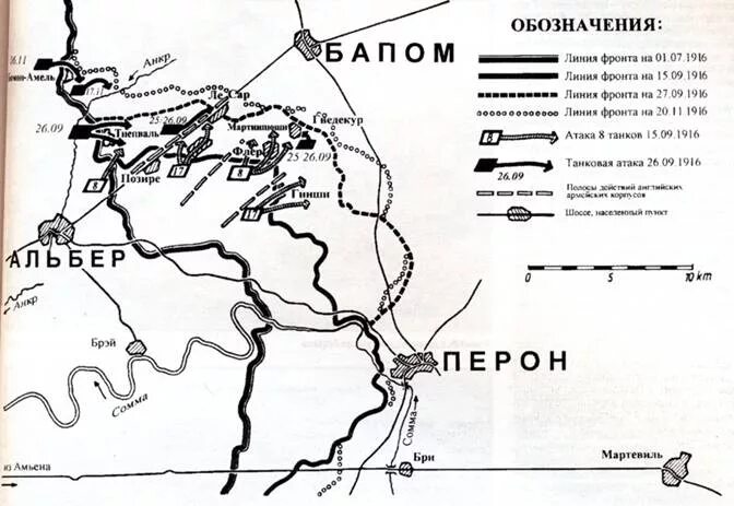 Сражение на реке сомма карта. Сражение на реке сомма карта