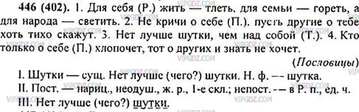 Ладыженская 6 класс синий учебник. Русский язык 6 класс ладыженская. Русский язык 6 класс номер 446. Русский язык 6 класс ладыженская 446. Упражнение 6 класс русский язык номер 446.