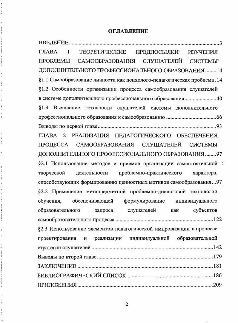 Педагогическое обеспечение профессионального обучения. Педагогическое обеспечение. Педагогическое обеспечение. Форма организации образования позднооглохших детей. Стандарт высшего профессионального педагогического образования.
