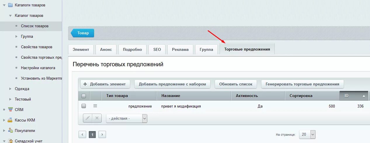 Получить по id bitrix. Складской учет битрикс. складской учет битрикс 24. схема 1с битрикс. 1c bitrix складской учет таблица.
