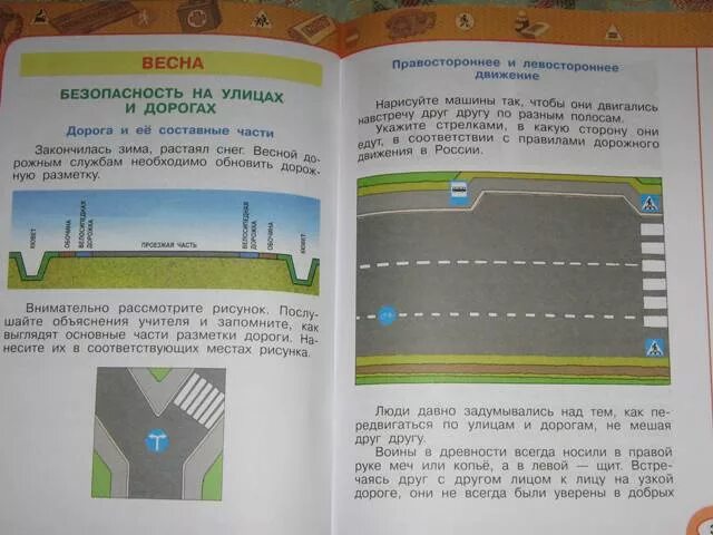 Готовые домашние задания перспектива 3. Рабочая тетрадь по ОБЖ 2 класс. Рабочая тетрадь ОБЖ 2 класс перспектива. Окружающий мир ОБЖ. Окружающий мир ОБЖ 2 класс.