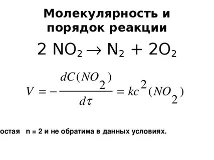 Молекулярность