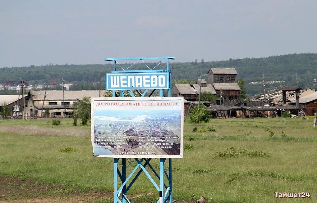 Село Шелаево Тайшетский район. Церковь Шелаево Тайшетский район. Шинанаево Иркутская область. Село Шелаево Иркутской области. Погода селе шелехова