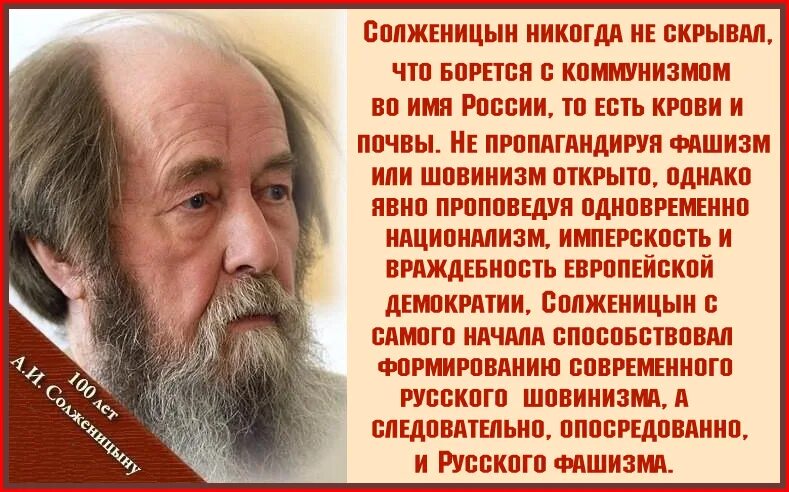 Бондарев о солженицыне. Солженицин о русском народе. Солженицын цитаты. Солженицын о России.