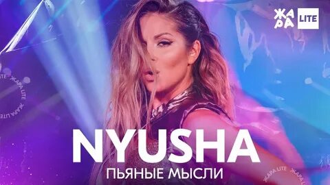 Пьяные мысли