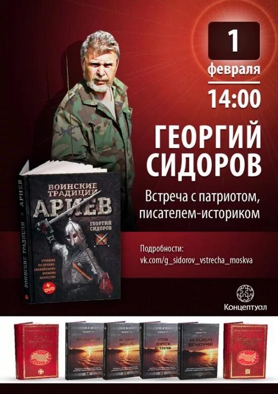 Сидоров 1 том. Новые книги Георгия Сидорова. Сидоров писатель историк.