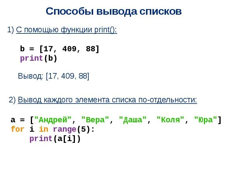 Вывести массив на печать. Что такое массив в программировании. Массив в питоне. Вывод массива в питоне. Массивы питон задачи с решением.