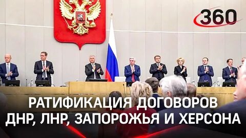 Ратификация договора палатами российского парламента дата
