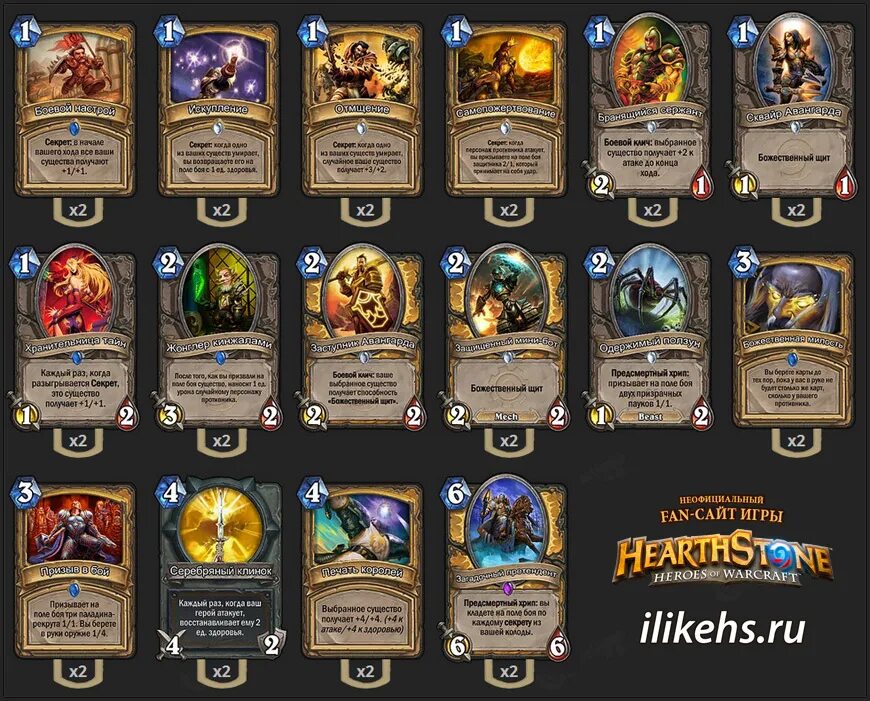 мех паладин вольный режим. манускрипт паладина вов. тир колод в hearthstone. топ колоды паладин. топ колоды паладин.