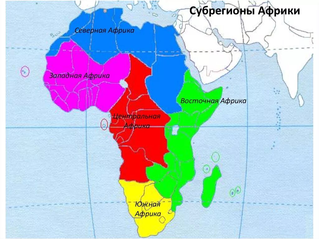 Остальные государства республики какие африка. Субрегионы Африки Северная Западная Центральная Восточная. Субрегионы Африки Северная Африка. Субрегионы Африки Южная Африка. Субрегионы Африки границы.