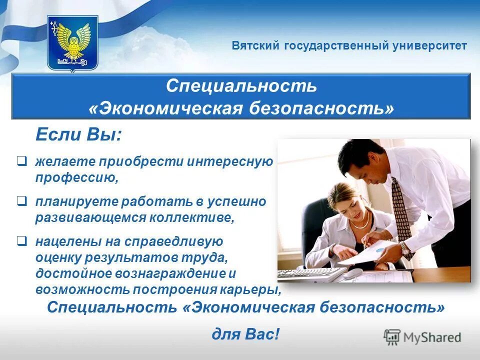 Финансовая безопасность университеты. Экономическая безопасность профессия. Экономическая безопасность кем можно работать. Экономическая безопасность кто это. Профессии в специальности экономическая безопасность.