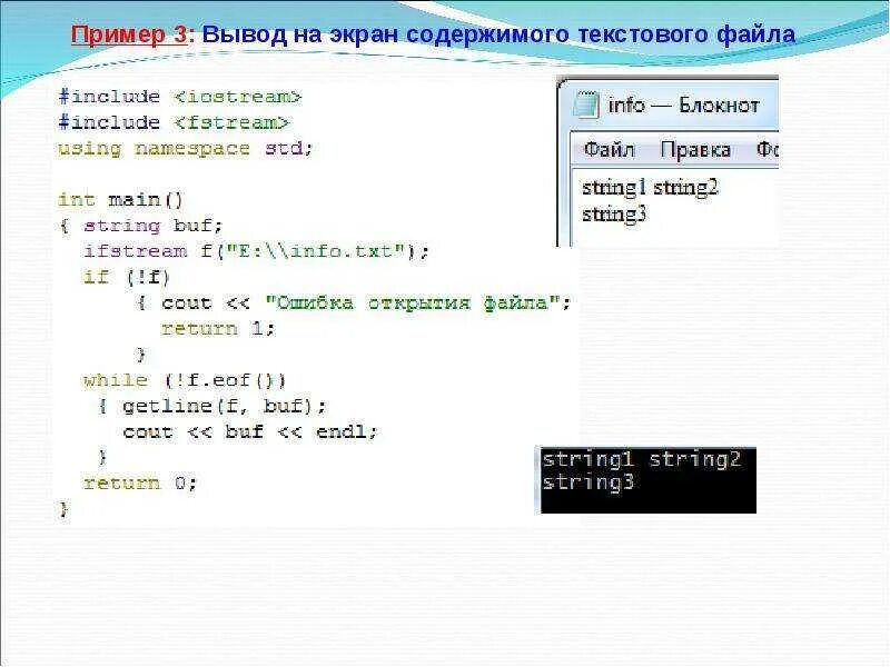 В файле 5 txt содержится последовательность. Вывод на экран с++. Вывод в файл с++. Вывод из файла в c++. Вывод текста с++.