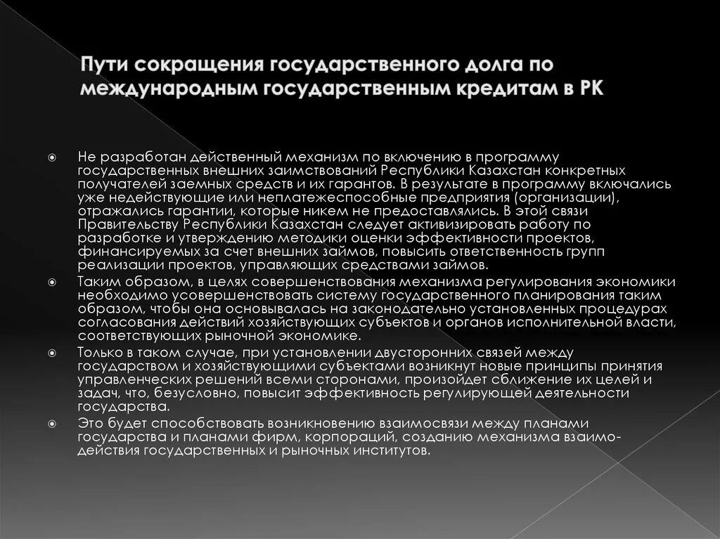 Решение проблемы долгов. Пути сокращения государственного долга. Снижение внешнего долга. Способы сокращения госдолга. Сокращение государственного долга.