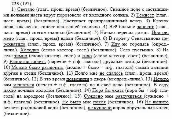 Русский язык 8 класс бархударов упр 443. Задания по русскому языку 8 класс. Практические задания по русскому языку 8 класс с ответами. Русский язык 8 класс упражнение 5. Упражнения 8 класс русский язык с ответами.