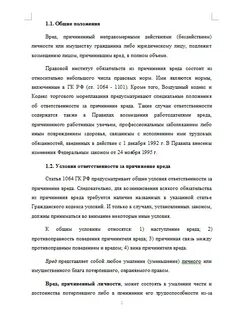 Возмещение вреда курсовая