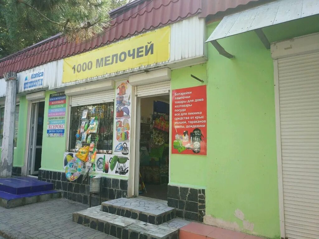 1000 мелочей бытовая химия. магазин море мелочей симферополь. море мелочей симферополь магазин центр. 1000 мелочей симферополь центральный рынок. пр кирова 42 симферополь.