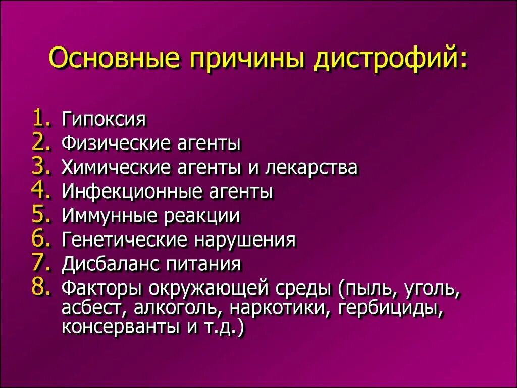 Дистрофия что это такое простыми словами. Дистрофия что это такое простыми словами. Углеводные паренхиматозные дистрофии это. Внеклеточная дистрофия. Дистрофия что это такое простыми словами.
