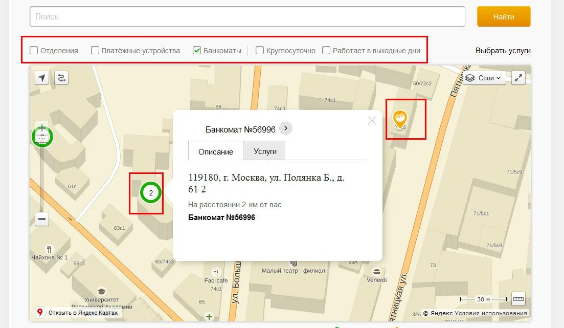 Номер банкомата по адресу. Как узнать номер банкомата по адресу. Банкоматы Сбербанка по номеру атм.