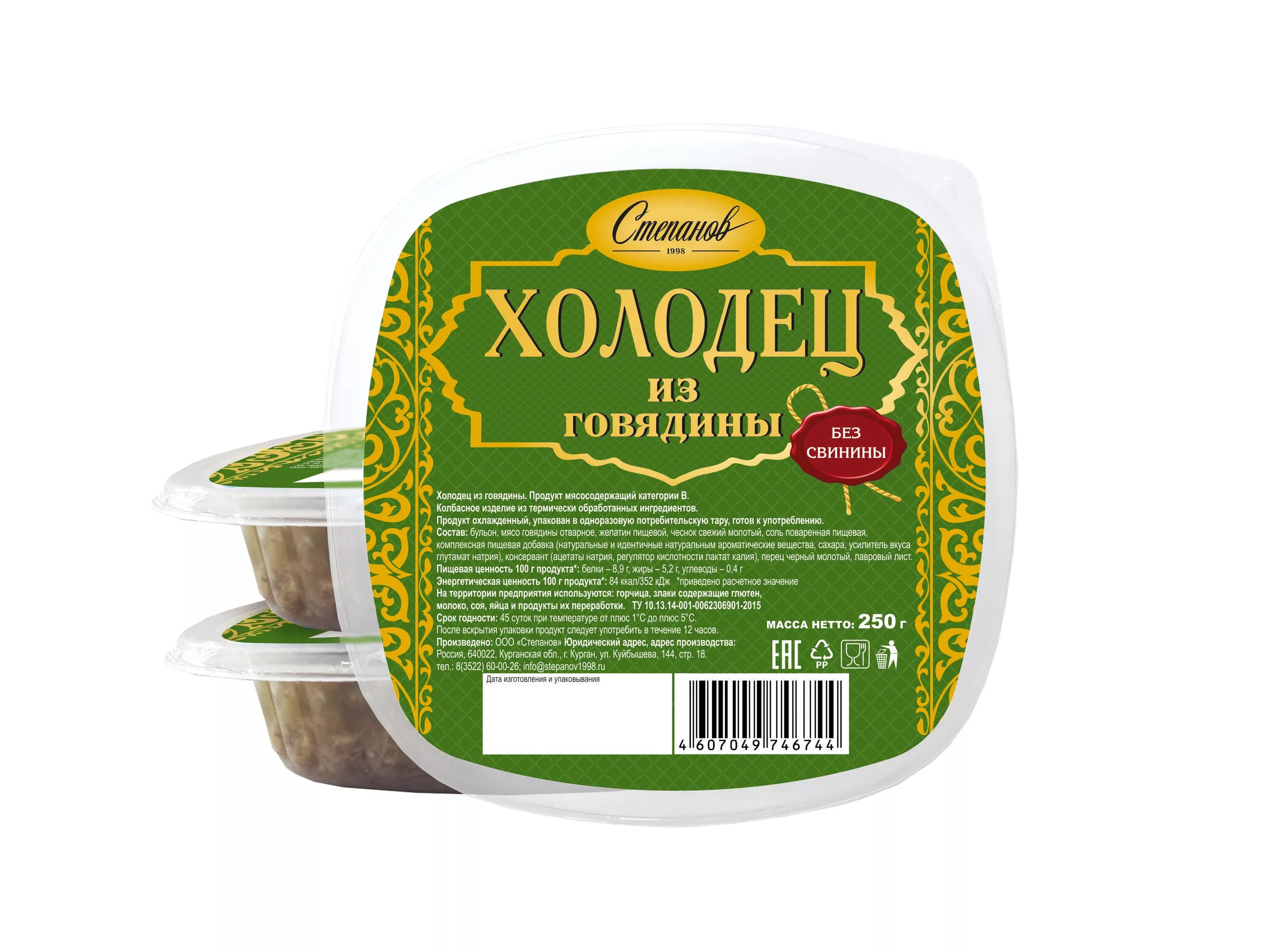 Холодец ремит. Ремит холодец говядины. Холодец свинина говядина калорийность. Холодец говядина свинина этикетка. Студень говяжий ратимир.