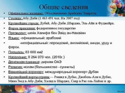 Оаэ официальное название