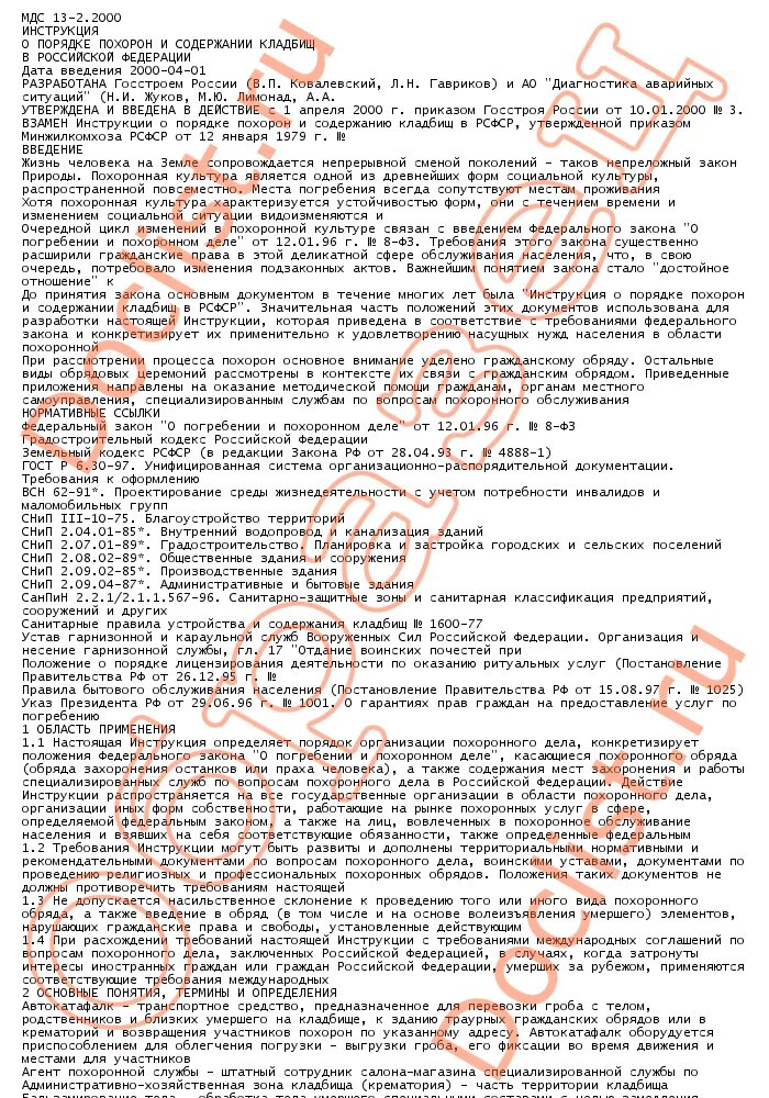 Информационный стенд на кладбище. Правила на кладбище. План схема городского кладбища дзержинска. Карта центрального кладбища в брянске. Правила содержания кладбищ.