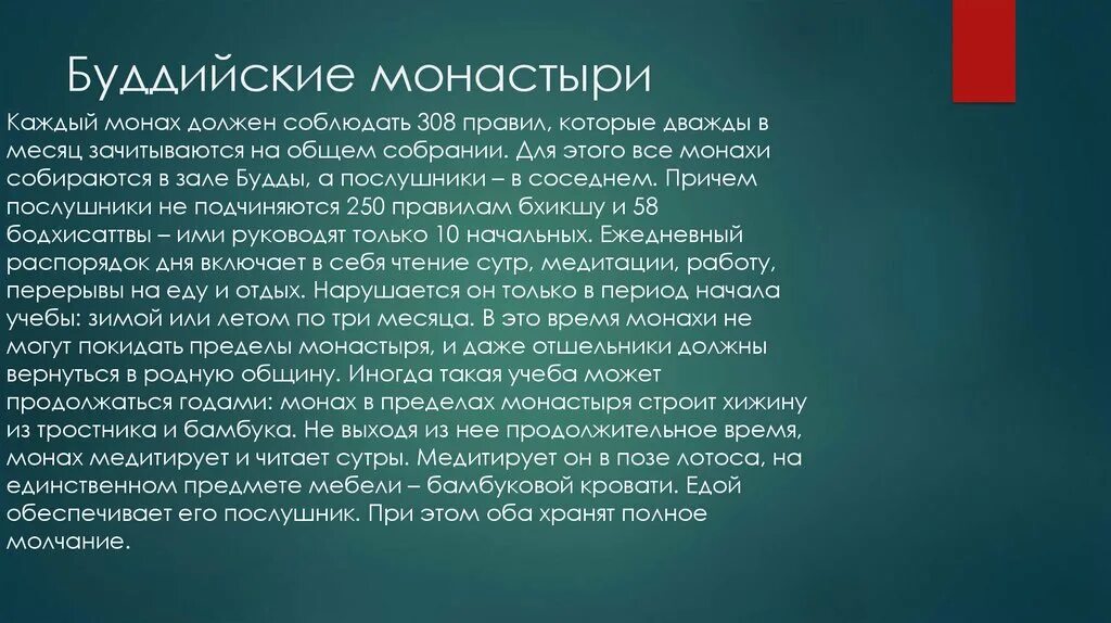 Сообщение о буддийском монастыре в России. Сообщение об одном из буддийских монастырей России. Буддийский монастырь доклад. Небольшое сообщение о буддийском монастыре России.