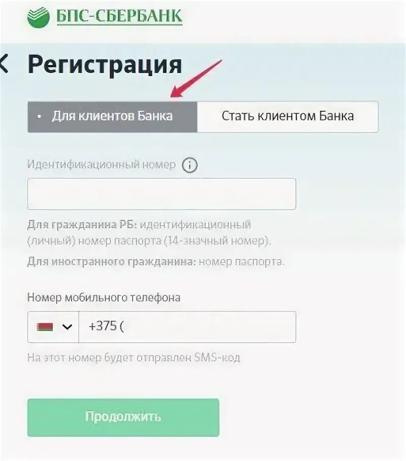 Бпс сбербанк беларусь вход. Логин БПС-Сбербанк. Интернет-клиент БПС-Сбербанк. БПС Сбербанк вход в личный кабинет. БПС банк интернет банкинг вход в личный кабинет Беларусь.