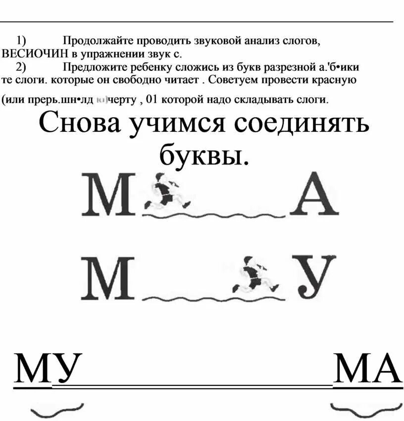 Ау уа. Звуковой анализ слогов для дошкольников. Задания со слогом ма. Чтение слогов ма МО му. Задания на составление слогов.