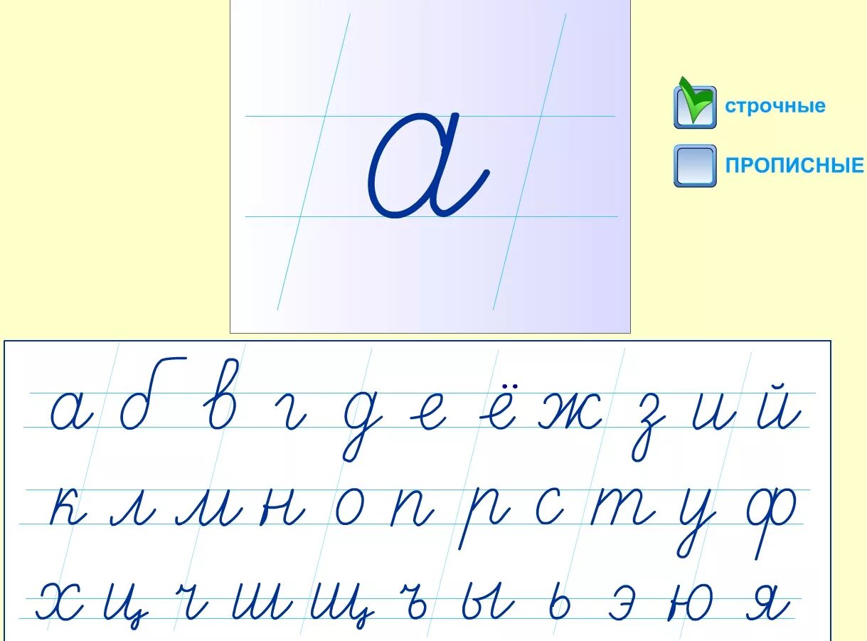 Строчные буквы образец. Прописные буквы. Письменные буквы. Написание букв. Написание прописных букв.