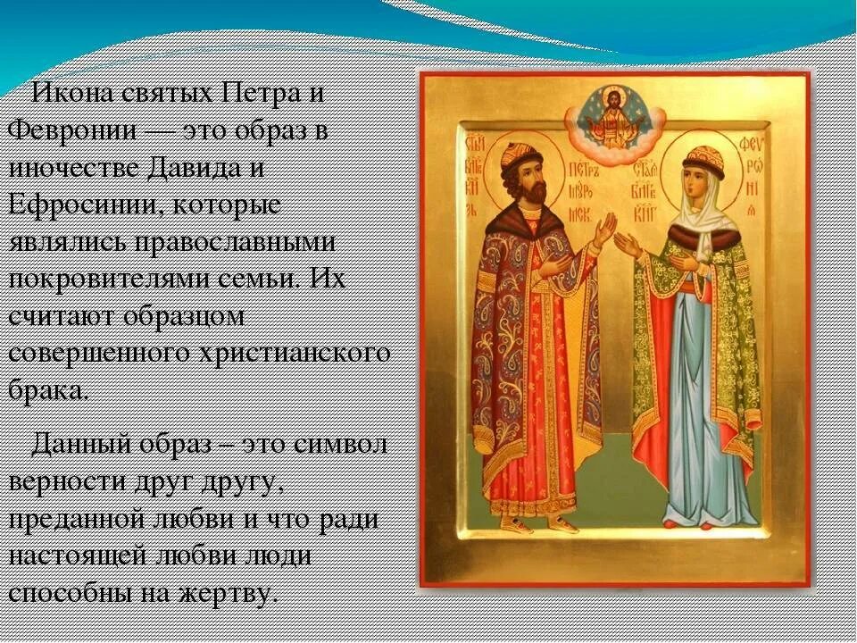 Какую икону дарят родители молодоженам